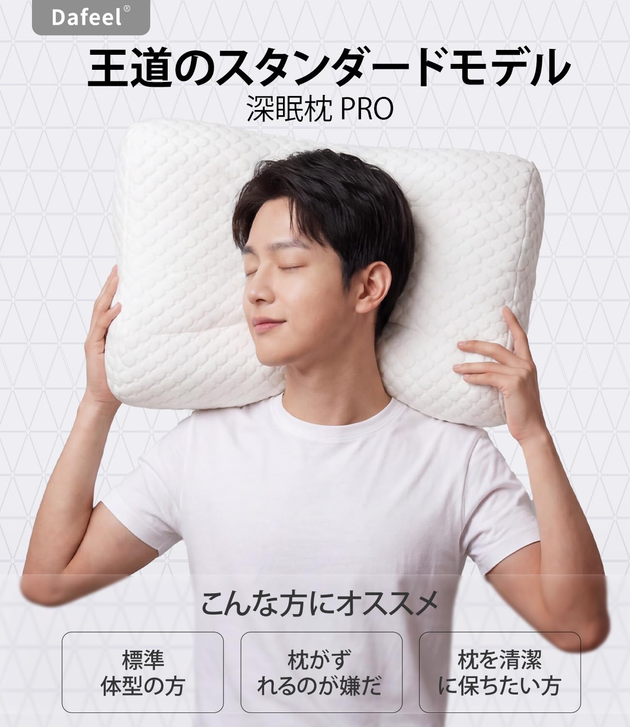 Dafeel TPEジェル枕 両サイド11cm&12cm 低反発性保持